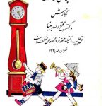 آرشیو  کتاب های درسی دوران پهلوی و اول انقلاب