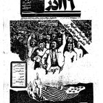 ارشیو نشریه شانزده آذر
