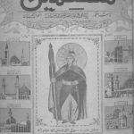 ارشیو نشریه مسلمین