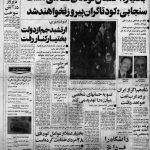 ارشیو روزنامه آیندگان سال 1356