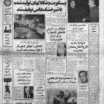 ارشیو روزنامه رستاخیز