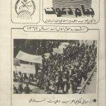 ارشیو نشریه پیام دعوت