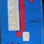 ارشیو نشریه دانشمند