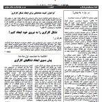 ارشیو نشریه به پیش