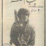 ارشیو نشریه پیام نصر