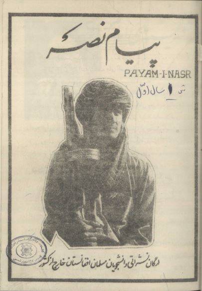 پیام نصر ارشیو نشریه پیام نصر - Image 1