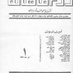 ارشیو نشریه رزم