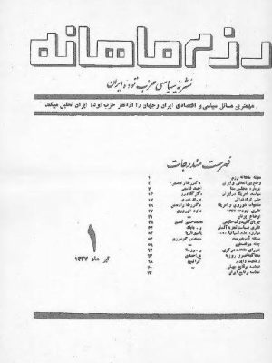 ارشیو نشریه رزم