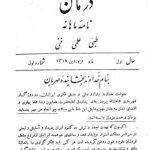 ارشیو نشریه درمان