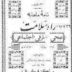 ارشیو نشریه راه سلامت