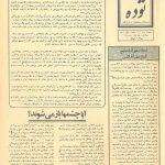 ارشیو نشریه راه توده