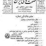 ارشیو نشریه صحت نمای ایران