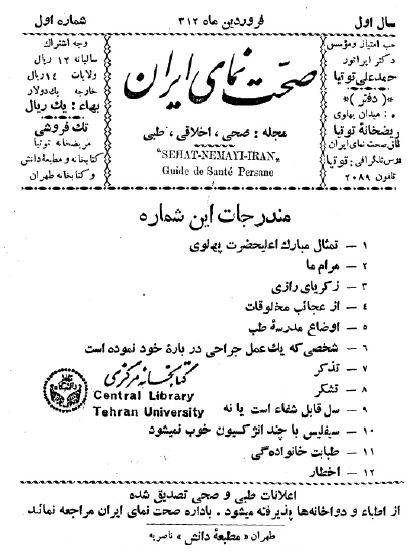 صحت نمای ایران ارشیو نشریه صحت نمای ایران - Image 1