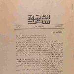 ارشیو نشریه اندیشه آزاد(دهه نود)