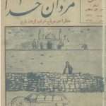 ارشیو نشریه مردان خدا