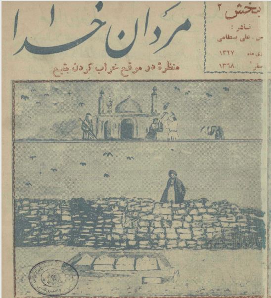 مردان خدا ارشیو نشریه مردان خدا - Image 1