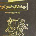 ارشیو نشریه کتاب هفته