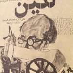 ارشیو نشریه نگین