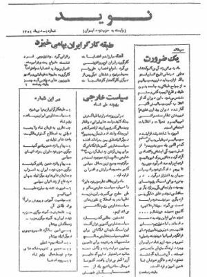 ارشیو نشریه نوید