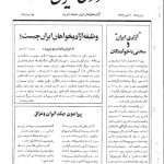 ارشیو نشریه آزادی ایران