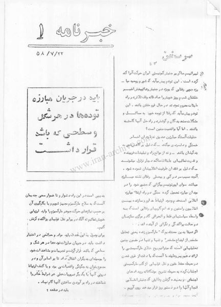 خبرنامه مازندران ارشیو نشریه خبرنامه مازندران - Image 1