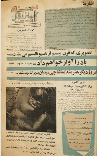 آدینه ارشیو نشریه آدینه - Image 1