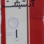 ارشیو نشریه آرشیتکت