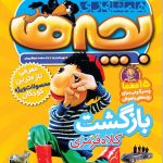 ارشیو نشریه مجلات همشهری