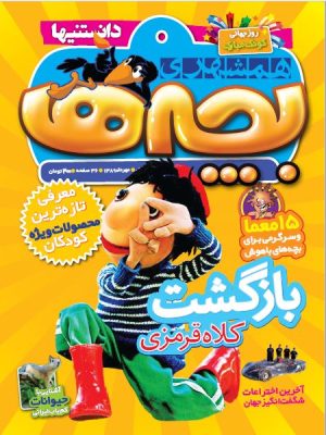 ارشیو نشریه مجلات همشهری