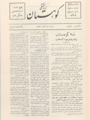 ارشیو نشریه کوهستان