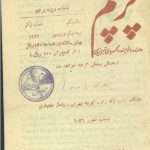 ارشیو نشریه پرچم(کسروی)