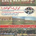 ارشیو نشریه دنیای ورزش(قبل انقلاب)