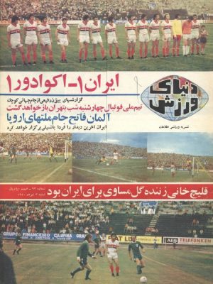 ارشیو نشریه دنیای ورزش(بعد انقلاب)
