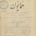 ارشیو نشریه همایون