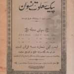 ارشیو نشریه پیک سعادت نسوان