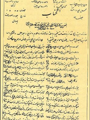 ارشیو نشریه الجناب