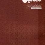 ارشیو نشریه وارلیق