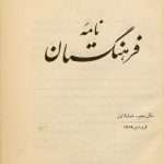 ارشیو نشریه نامه فرهنگستان