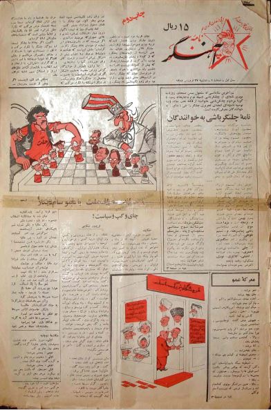 اخگر ارشیو نشریه اخگر - Image 1