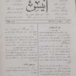 ارشیو نشریه انیس