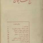 ارشیو نشریه گنج شایگان