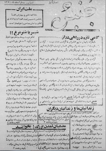 جنبش ارشیو نشریه جنبش - Image 1