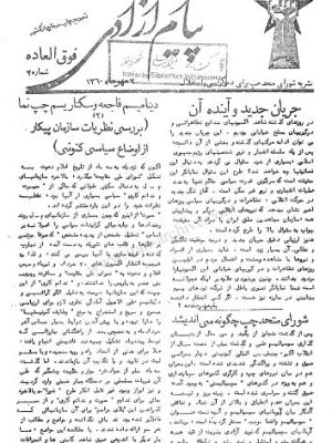 ارشیو نشریه پیام آزادی