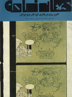 ارشیو نشریه کارنامه