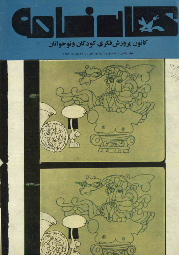 کارنامه ارشیو نشریه کارنامه - Image 1