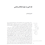 ارشیو نشریه فصلنامه هنر