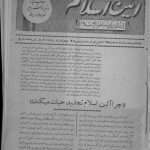 ارشیو نشریه آئین اسلام