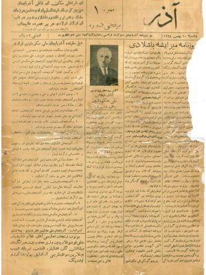 ارشیو نشریه آذر