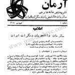 ارشیو نشریه آرمان(پرتو)