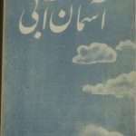 ارشیو نشریه آسمان آبی